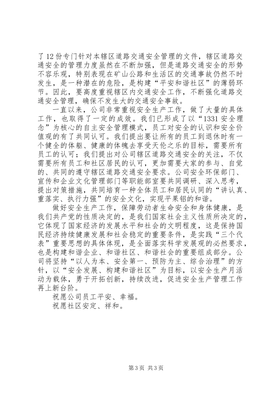 企业安全生产月活动启动仪式上的讲话_第3页