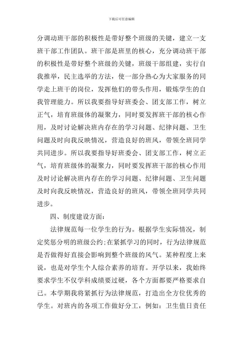 2024-2024学年度高二班主任工作计划_第3页