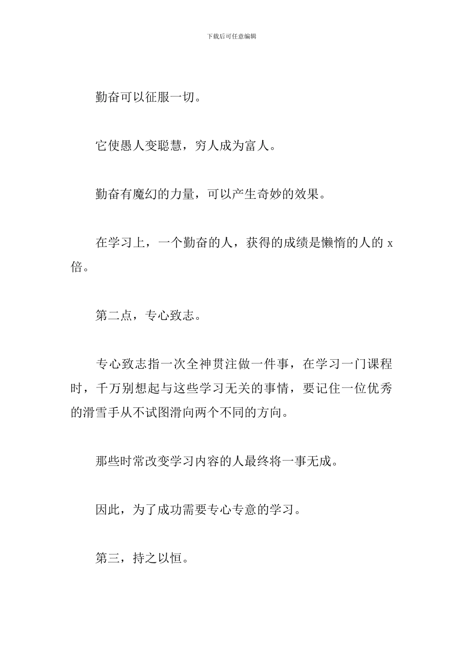 学生勤奋学习演讲稿通用2024_第2页