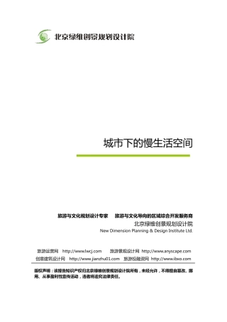 城市下的慢生活空间-绿维创景