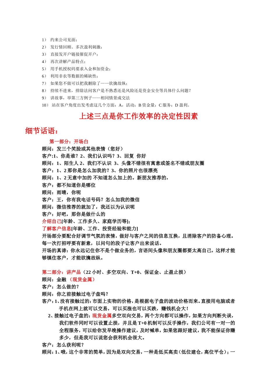 超清晰微销思路_第3页