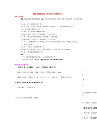超清晰微销思路