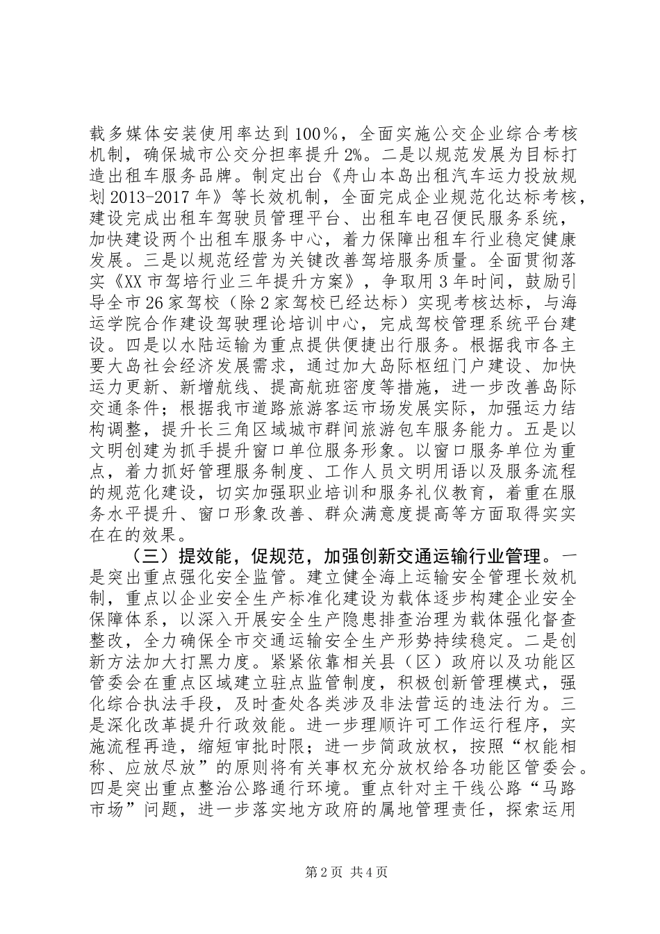 交通局全年主要工作思路_第2页