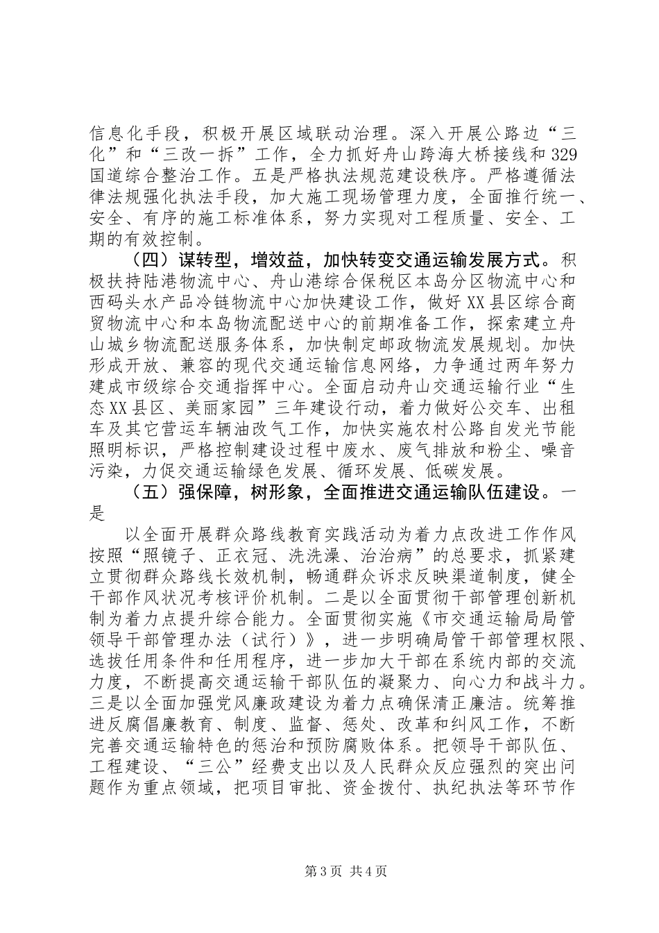 交通局全年主要工作思路_第3页
