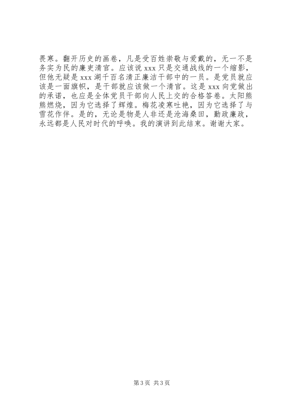 交通运输管理局局长先进事迹演讲稿 (2)_第3页