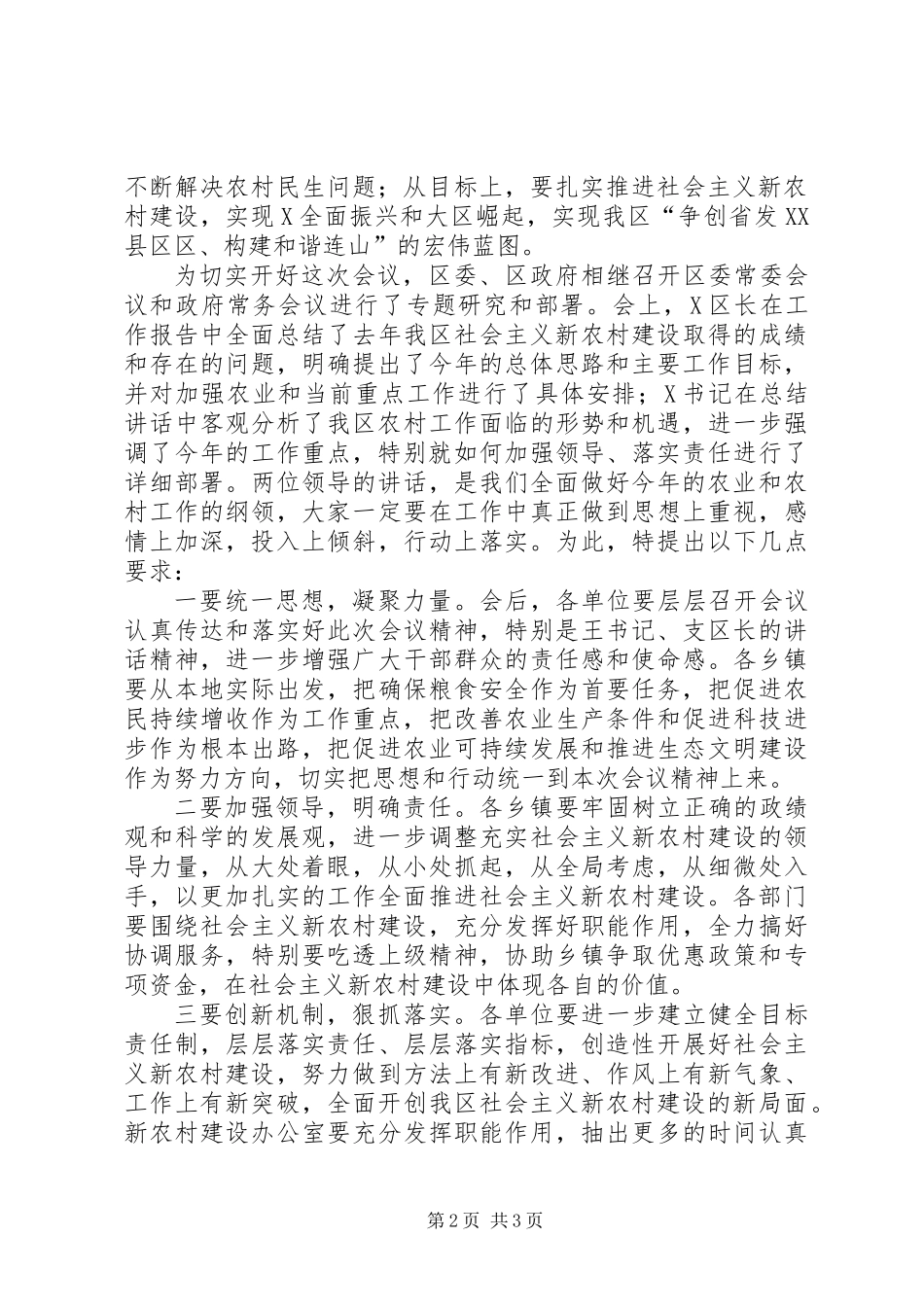 全区农村工作会议主持词范文_第2页