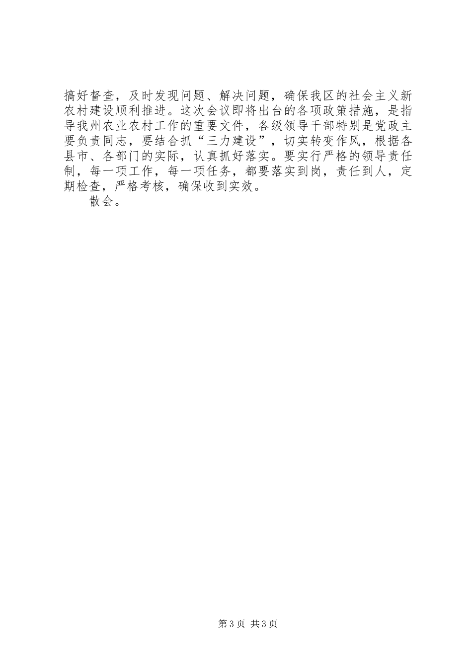 全区农村工作会议主持词范文_第3页