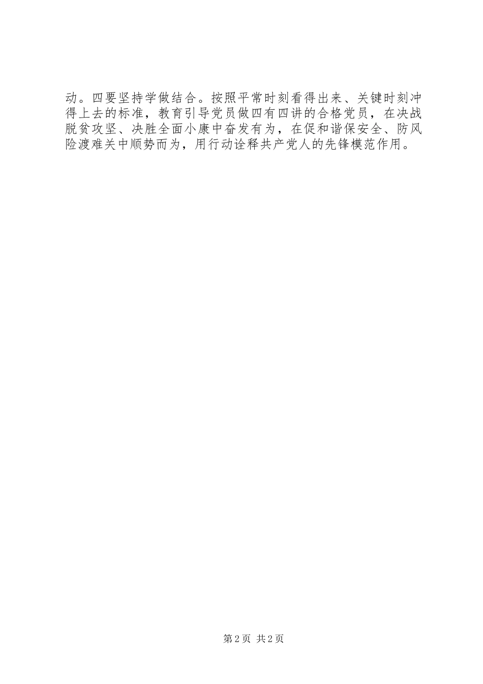 两学一做动员会讲话稿（提纲版）_第2页