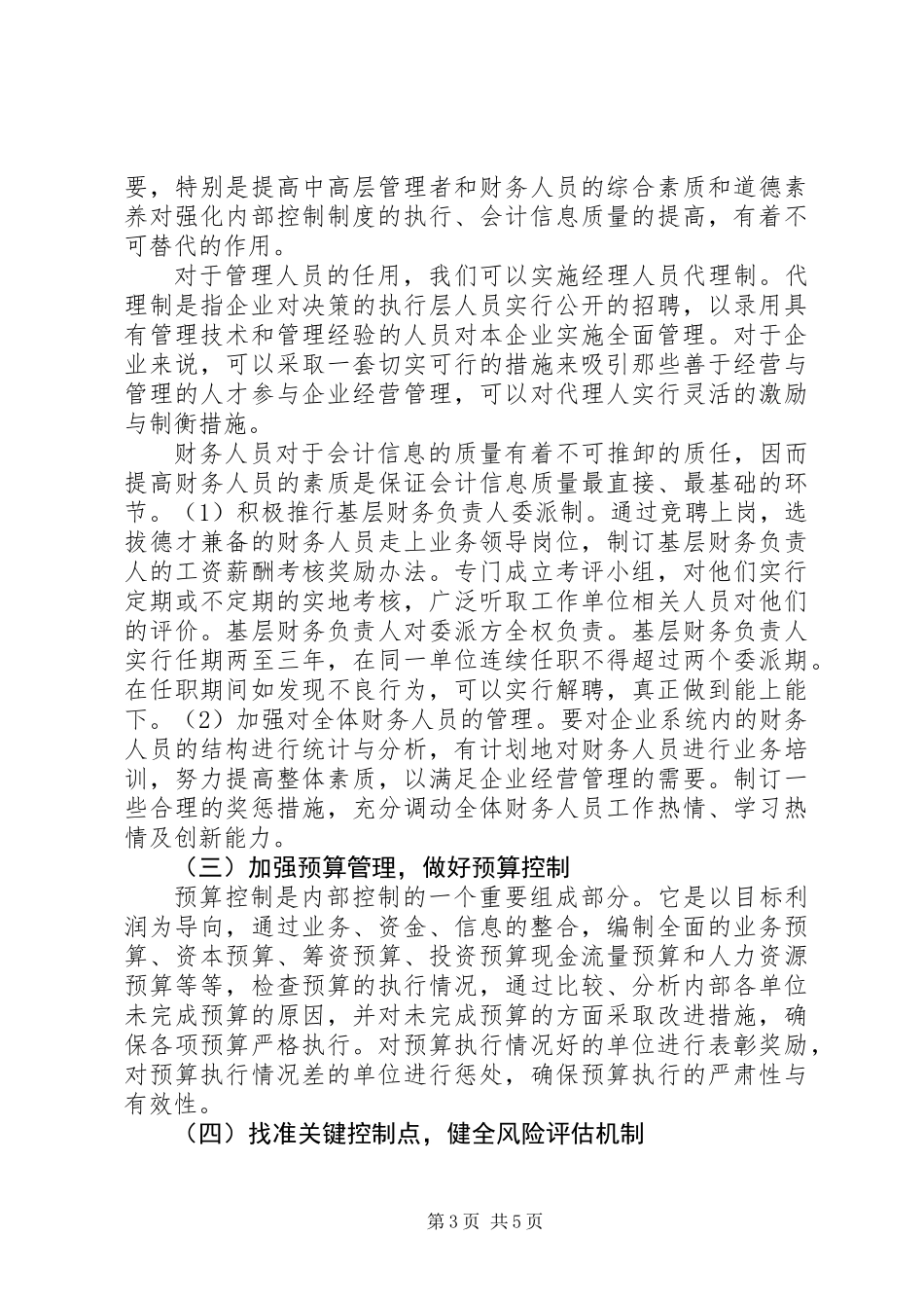 企业内部控制制度建设思考_第3页