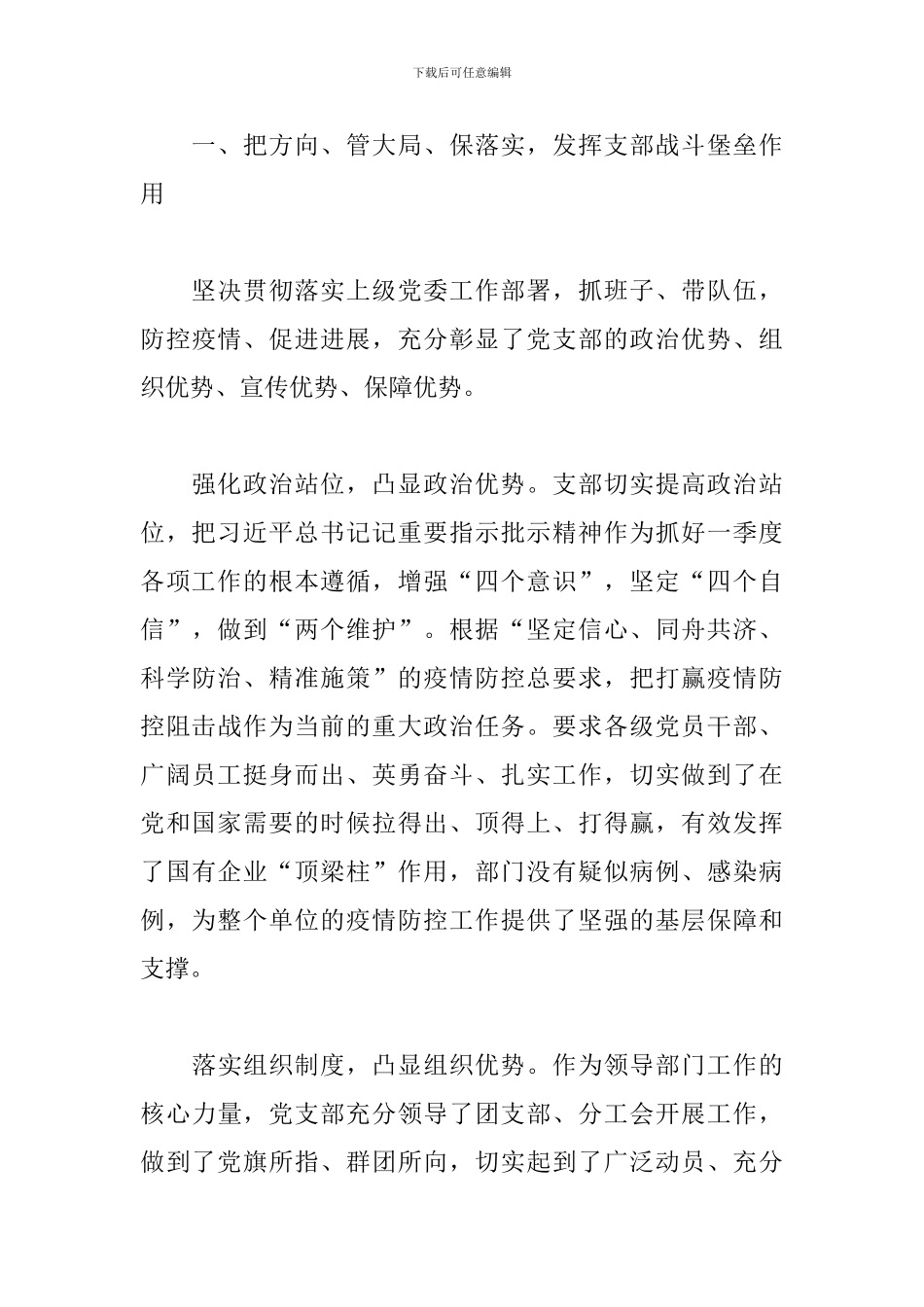 党支部2024年度季度党建工作总结三篇_第3页