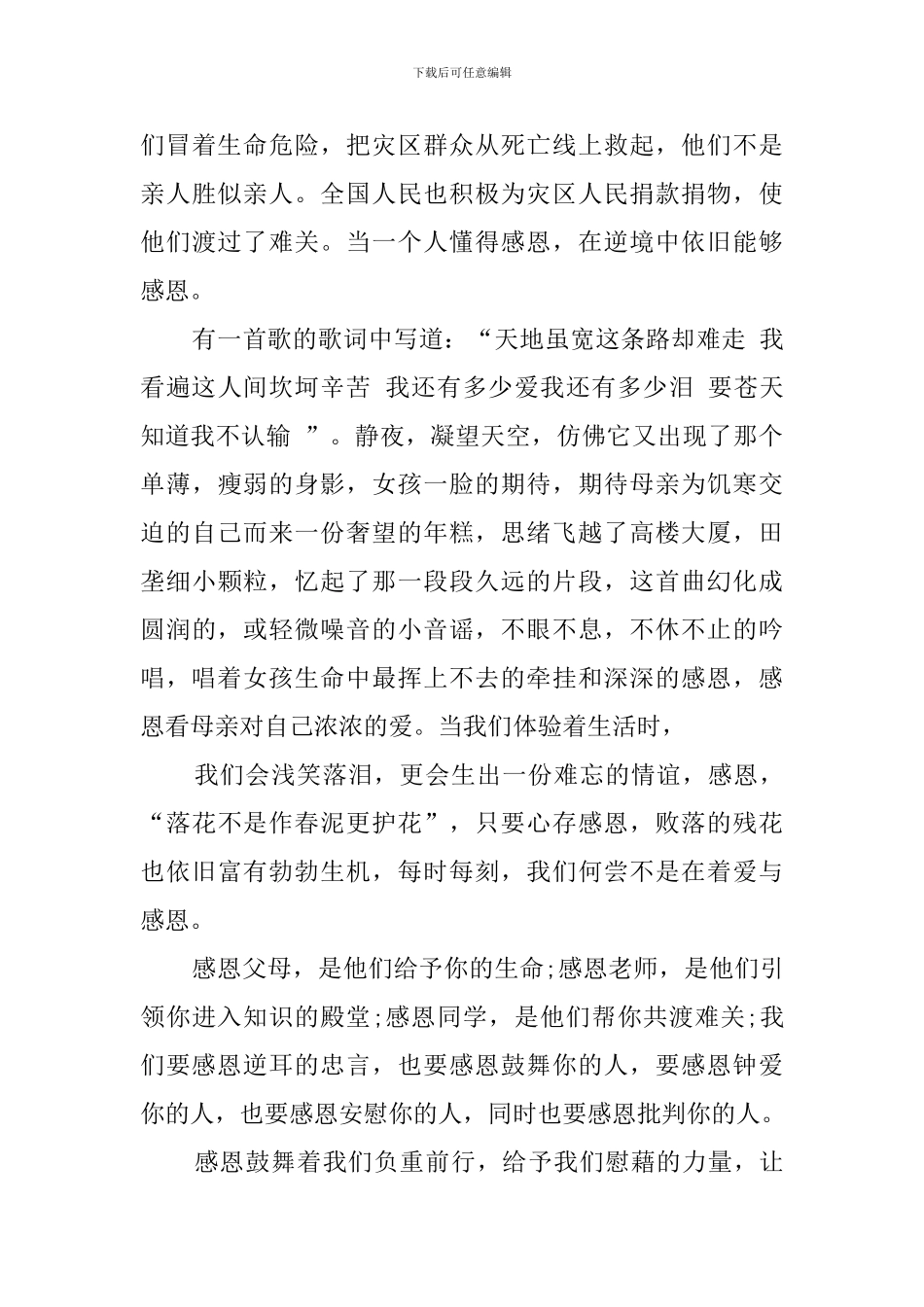 感恩的心高中生读后感_第2页