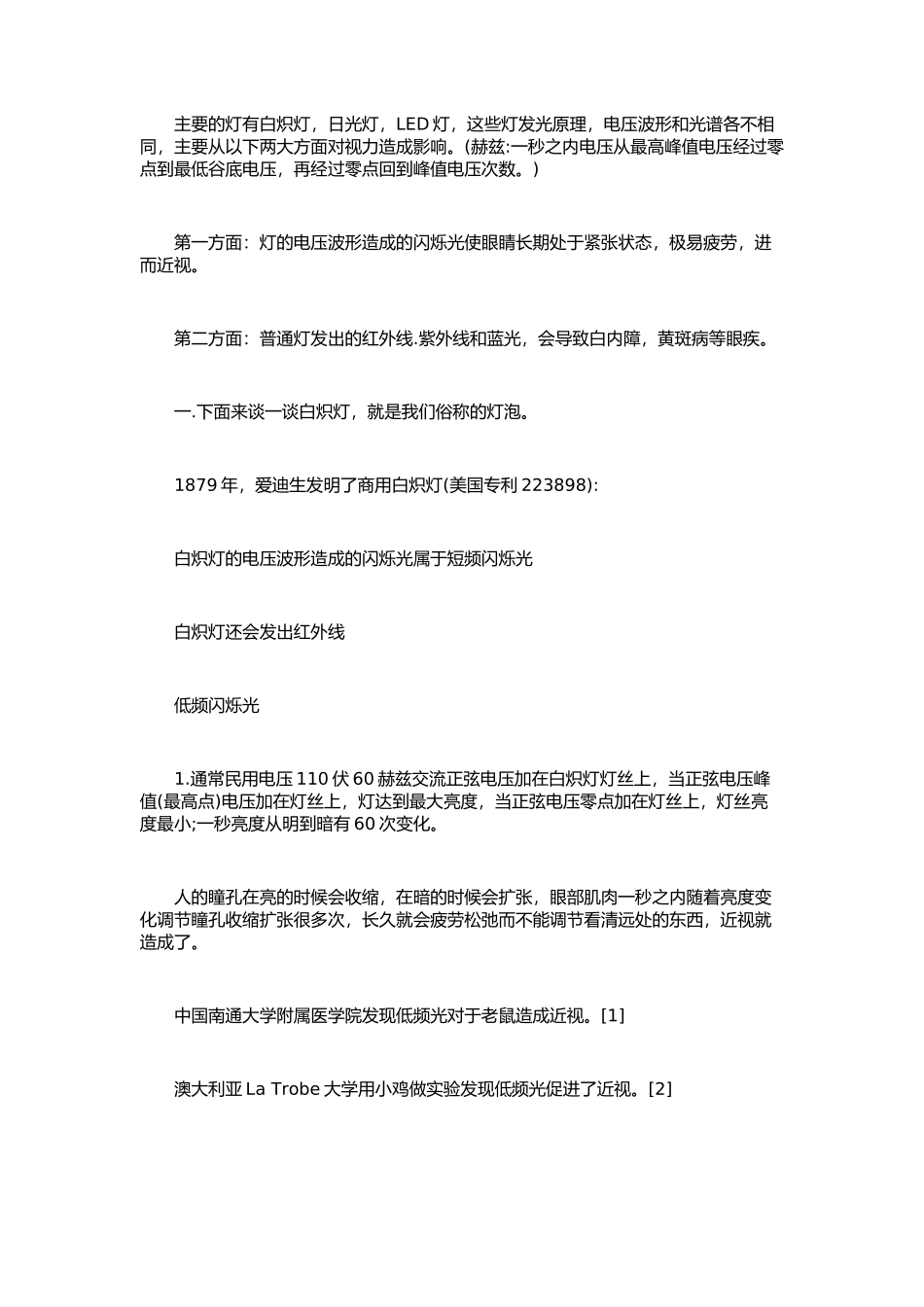 灯对视力健康的影响_第1页