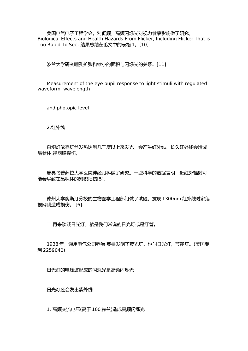 灯对视力健康的影响_第2页