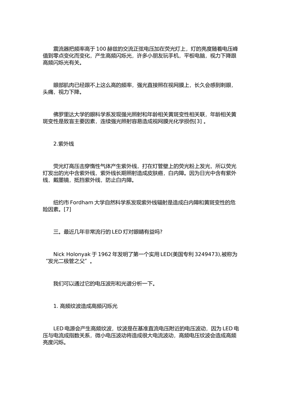 灯对视力健康的影响_第3页