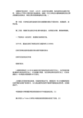 灯对视力健康的影响