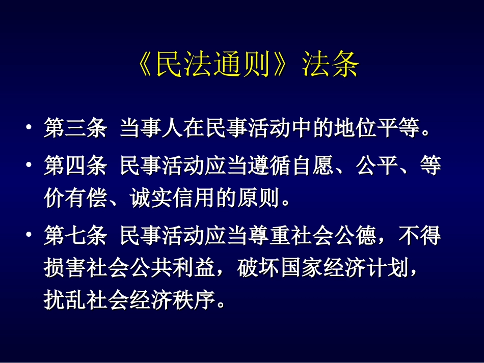 M-第二讲 民法的基本原则_第2页