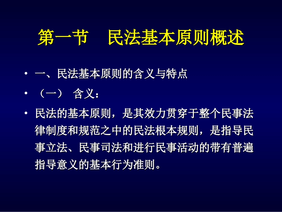 M-第二讲 民法的基本原则_第3页