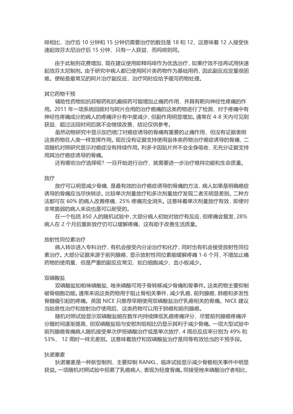 癌症导致的骨转移疼痛如何治疗_第2页