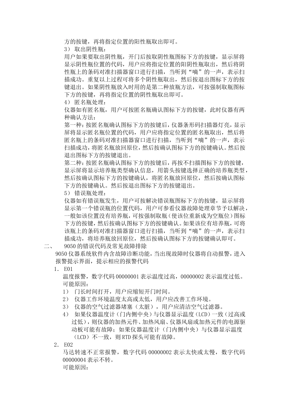 BECTEC9050血培养仪手册_第2页