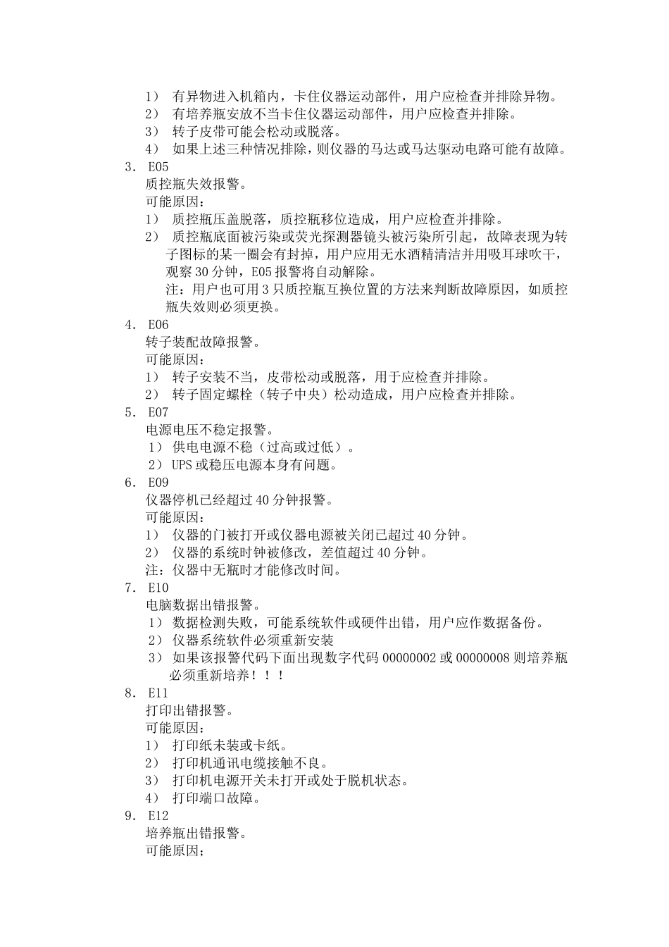 BECTEC9050血培养仪手册_第3页