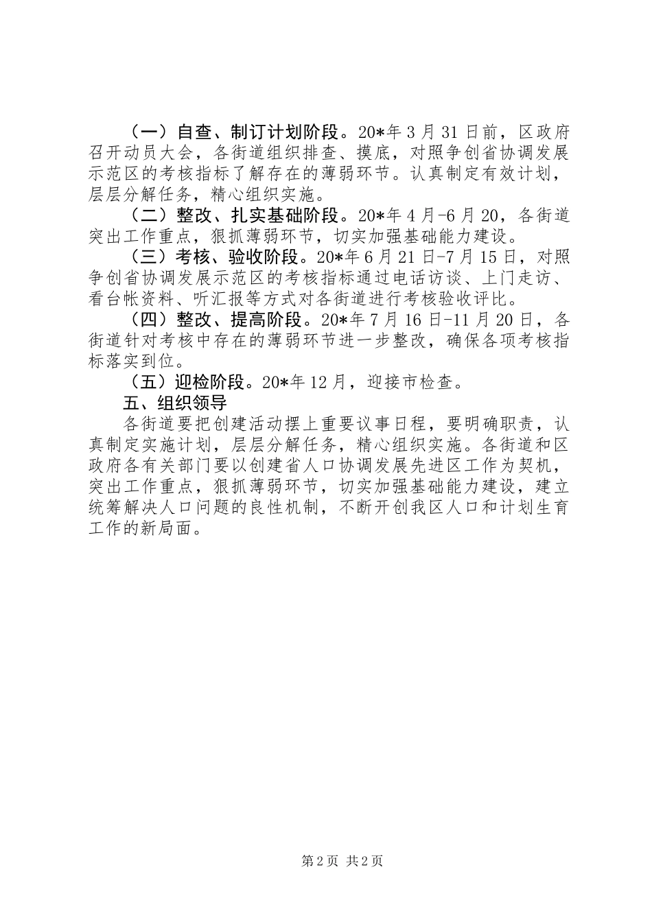 人口协调发展先进区活动意见_第2页