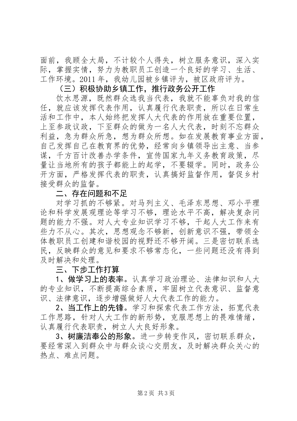 人大代表履行职责工作汇报_第2页