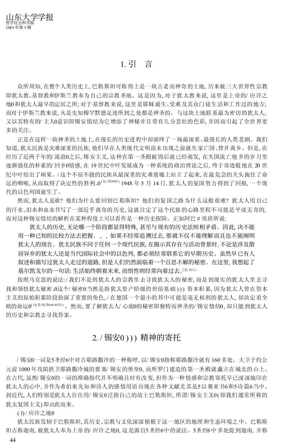 从锡安到锡安主义_犹太人复国心路里程初探_黄福武_第2页