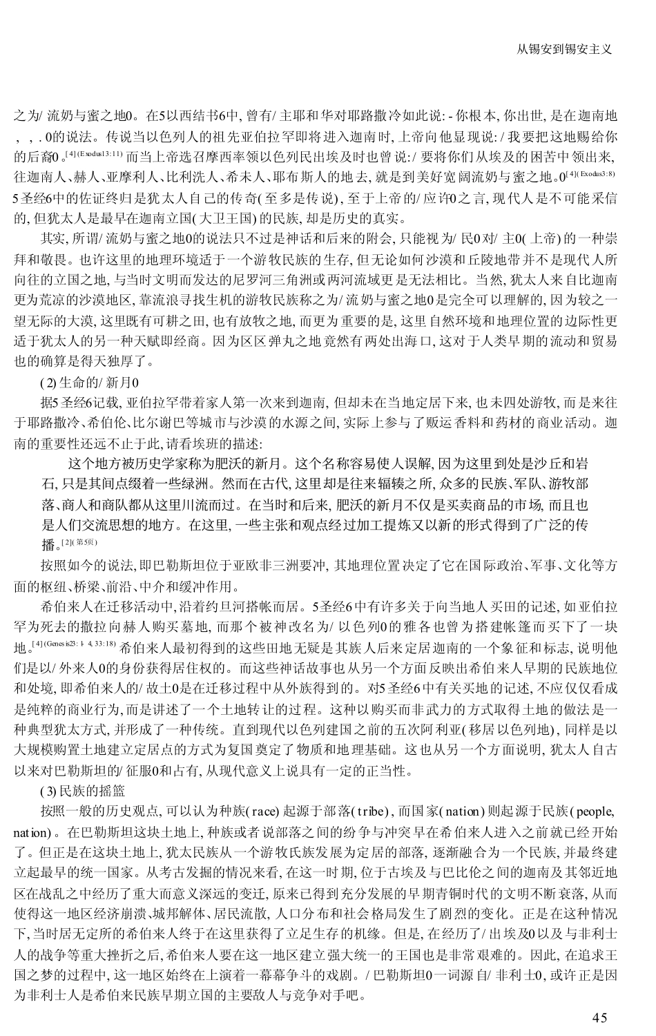 从锡安到锡安主义_犹太人复国心路里程初探_黄福武_第3页