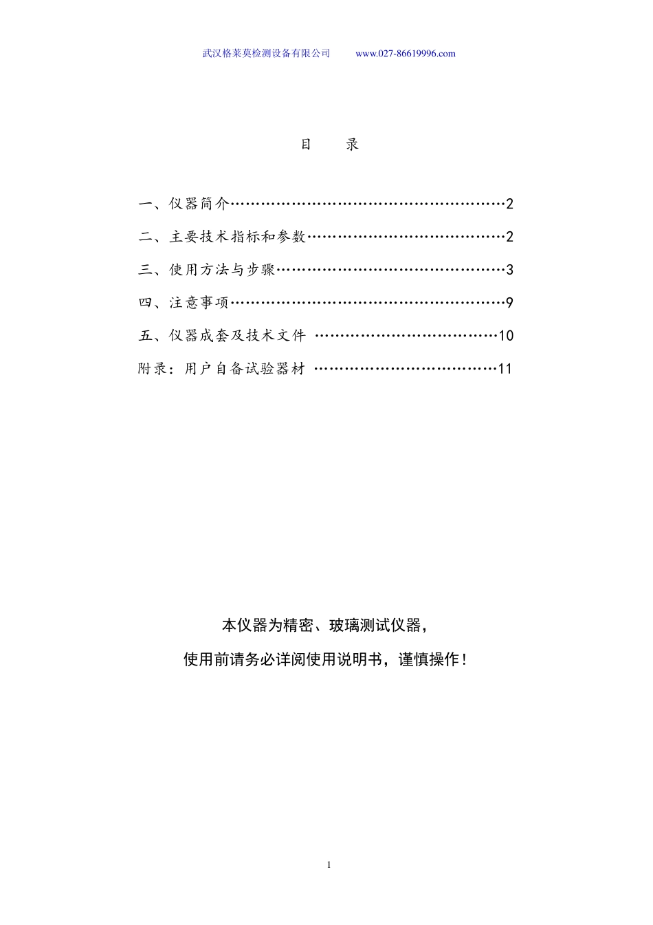 SYD-0618B石油沥青四组分试验器_第2页