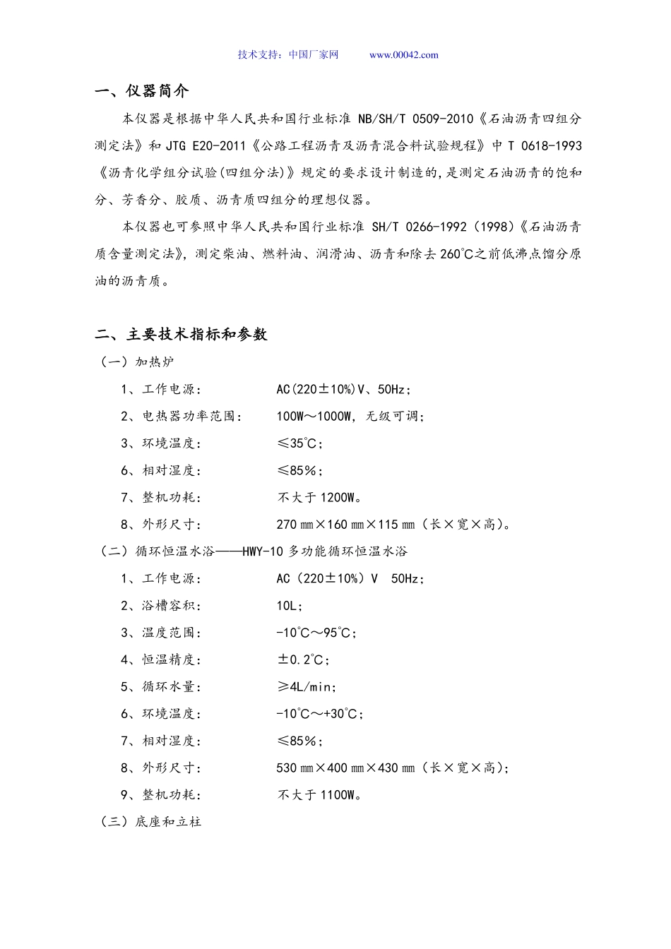 SYD-0618B石油沥青四组分试验器_第3页