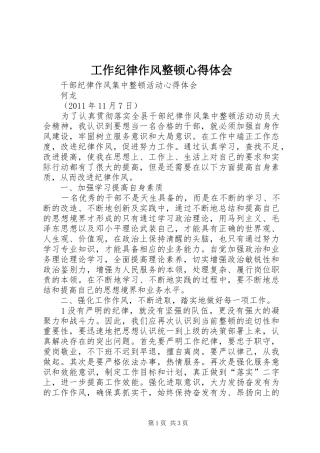 工作纪律作风整顿心得体会