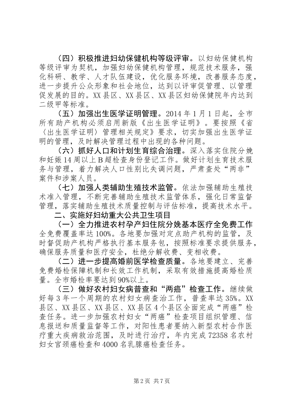 全市妇幼卫生工作要点3篇_第2页