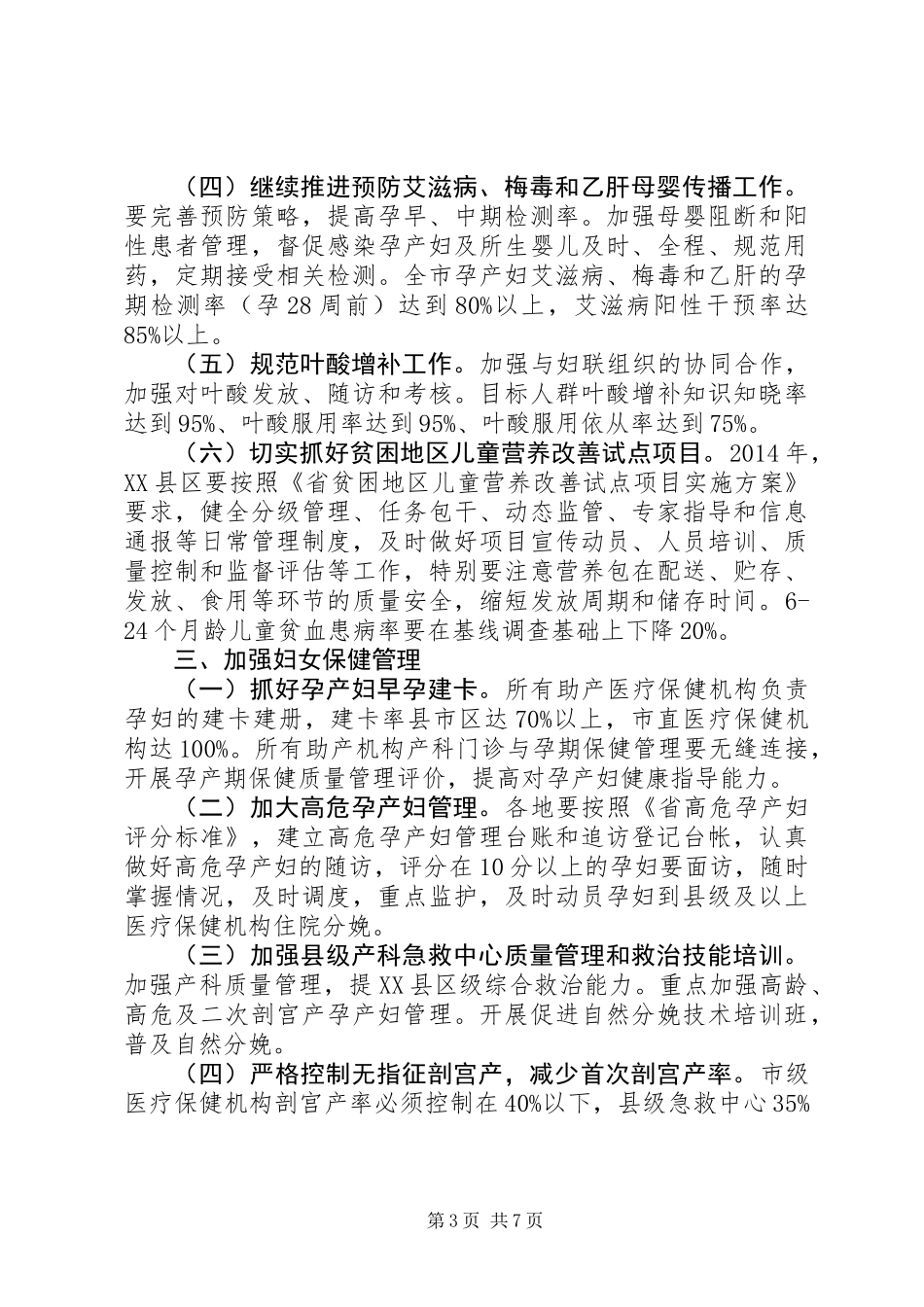 全市妇幼卫生工作要点3篇_第3页