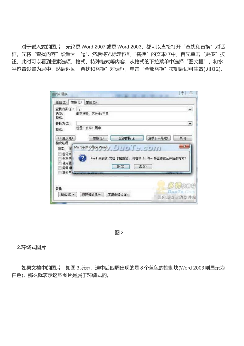 Word批量设置图片格式的方法_第2页