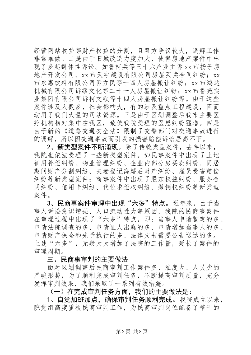 人民法院关于民商事审判工作情况汇报_第2页