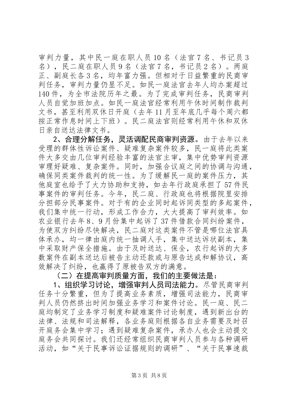 人民法院关于民商事审判工作情况汇报_第3页