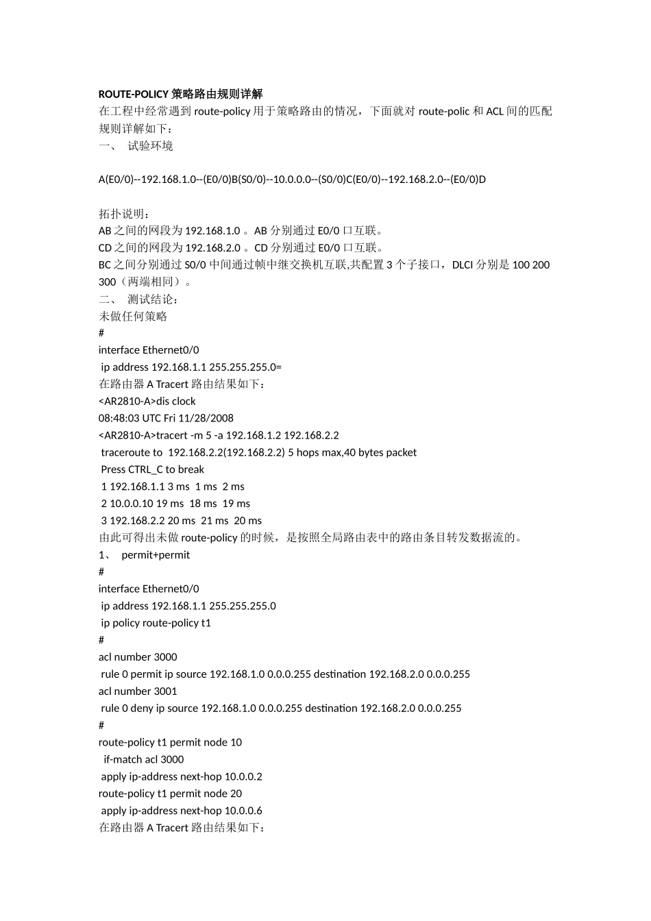 ROUTE-POLICY 策略路由规则详解_第1页