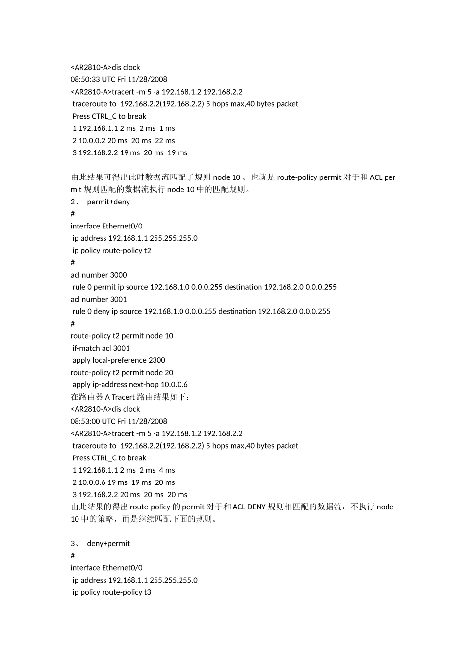 ROUTE-POLICY 策略路由规则详解_第2页