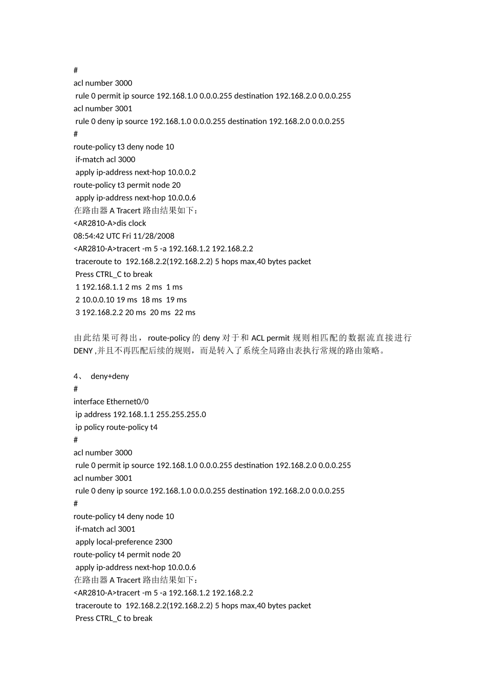 ROUTE-POLICY 策略路由规则详解_第3页