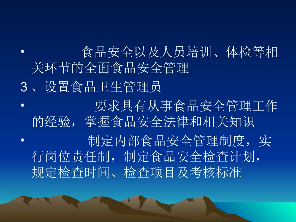 餐饮业食品安全管理要点_第3页