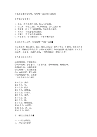 宝宝退烧食谱