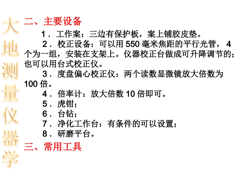 大地测量仪器学6_第2页