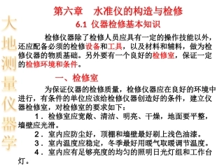 大地测量仪器学6