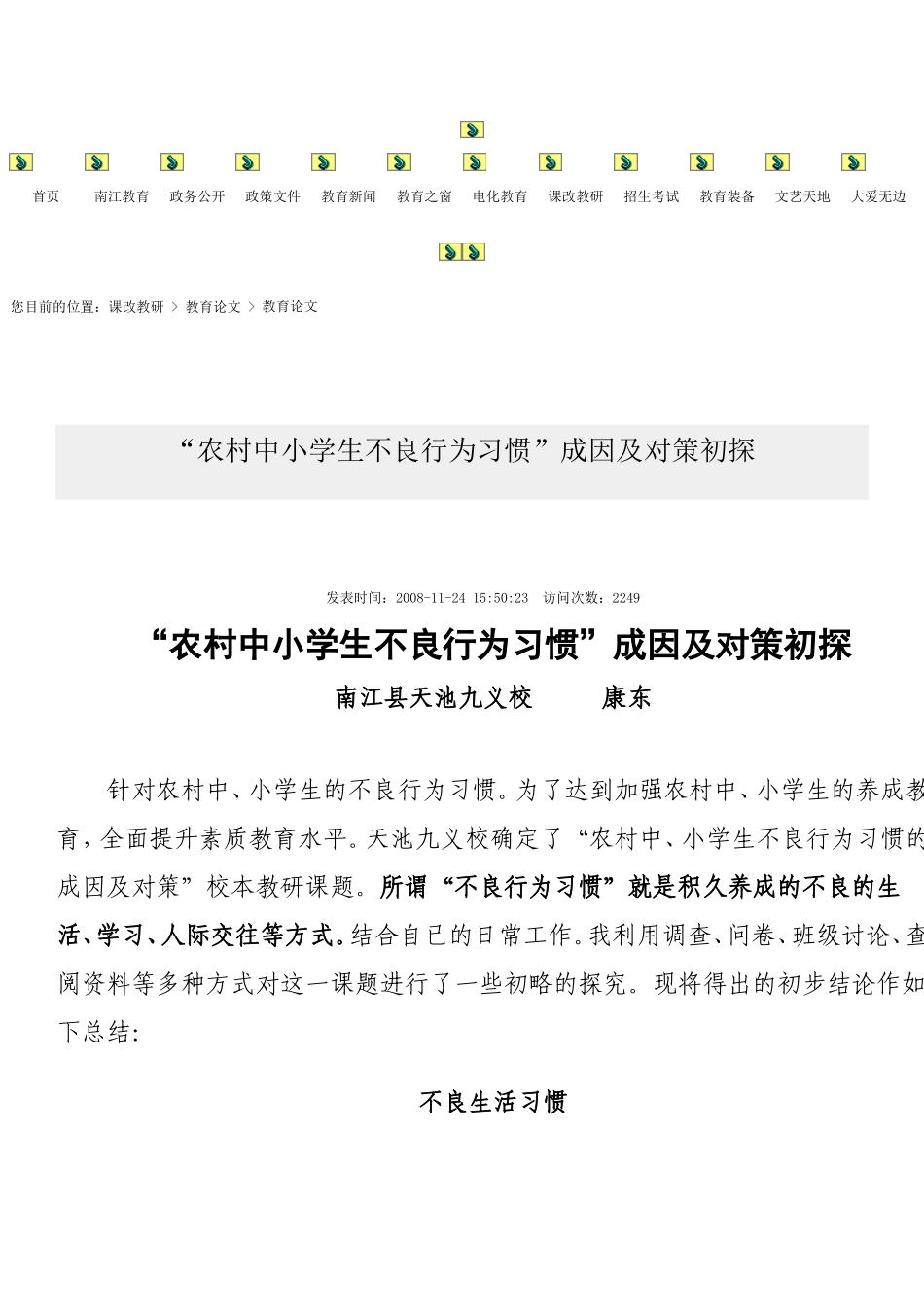 不良行为习惯成应及对策_第1页