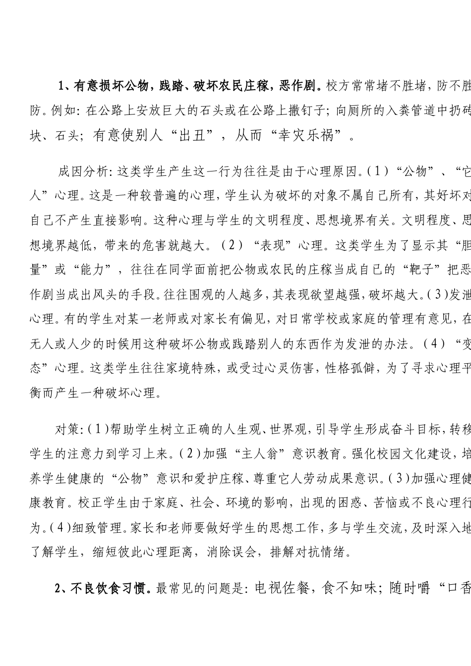 不良行为习惯成应及对策_第2页