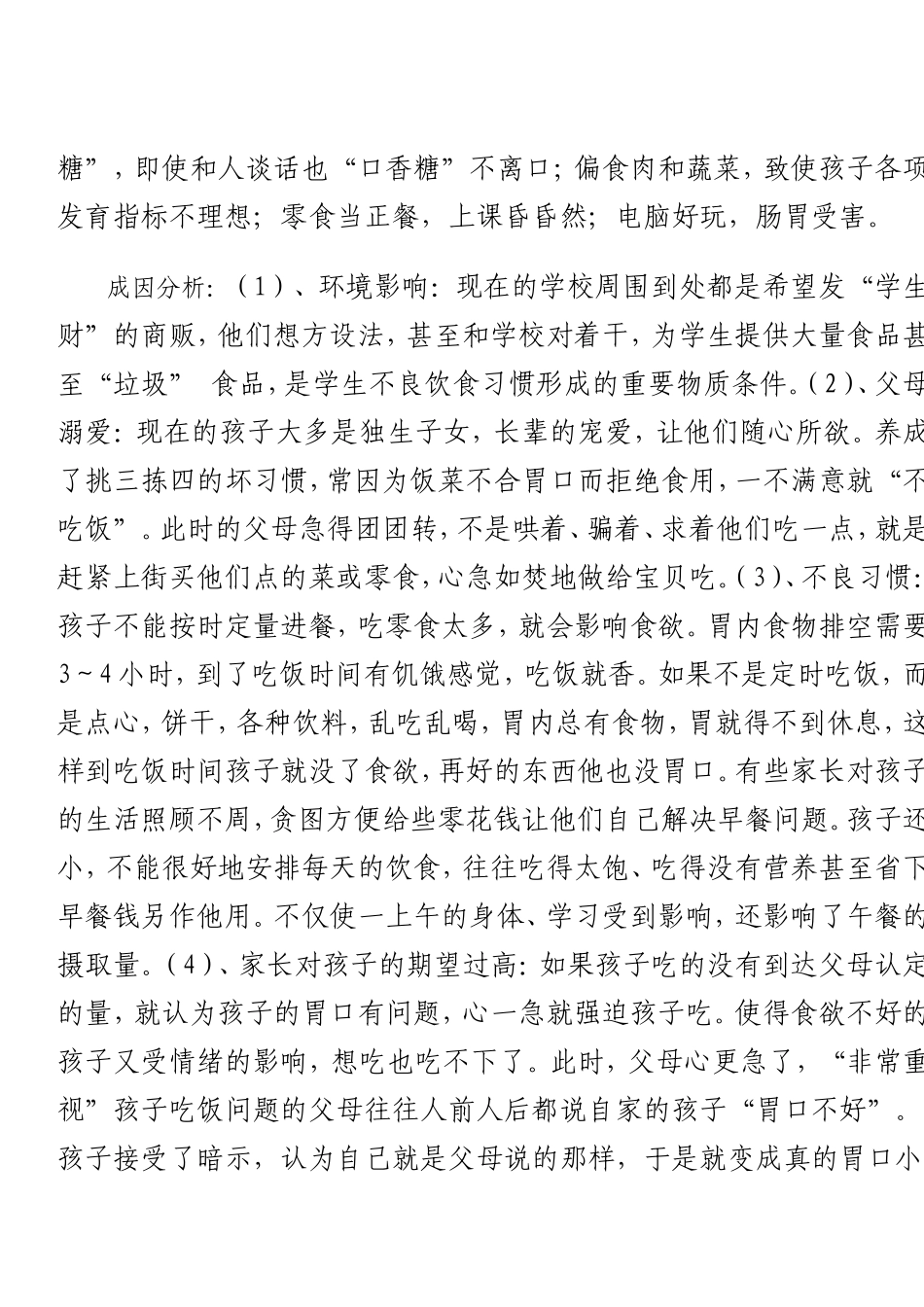 不良行为习惯成应及对策_第3页