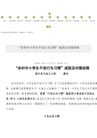 不良行为习惯成应及对策