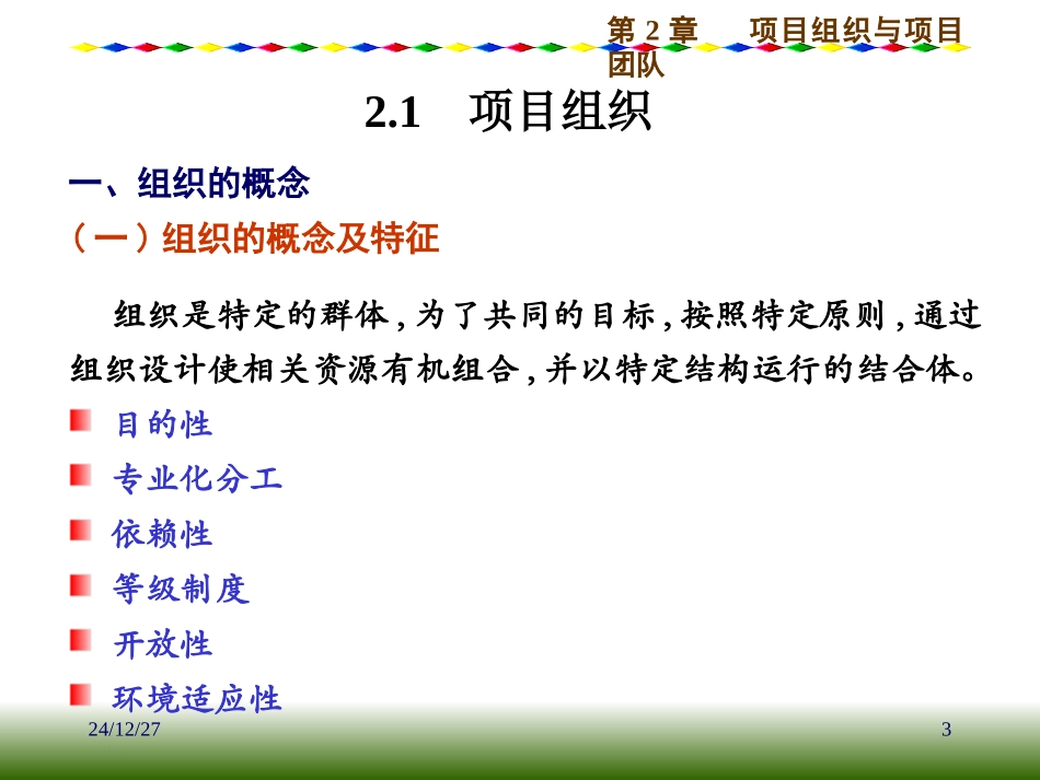 pm(2)：项目组织与项目团队_第3页