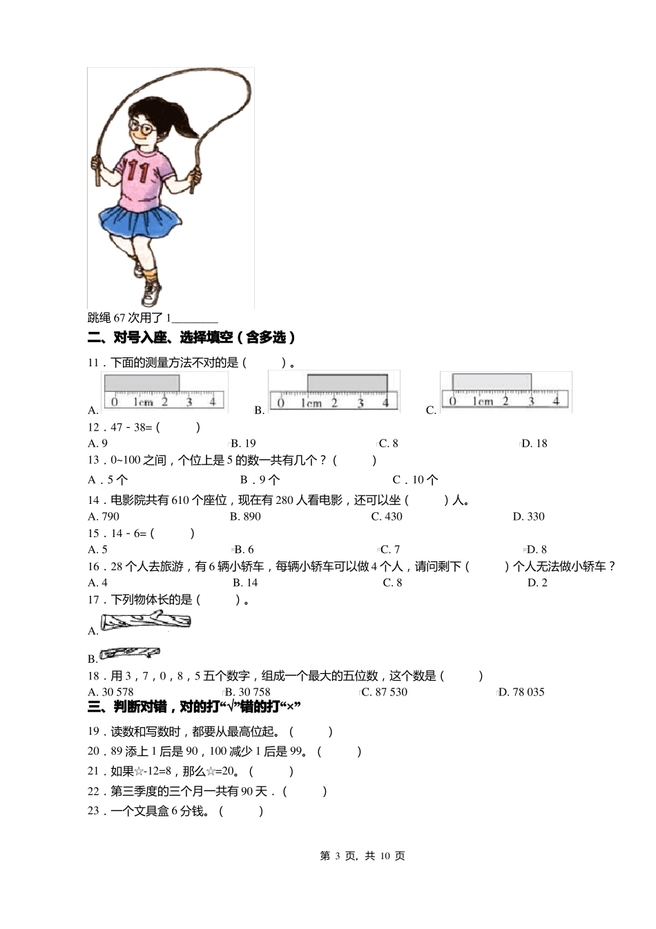 2018-2019年宁波镇海区中心学校一年级下册数学期末测验含答案_第3页
