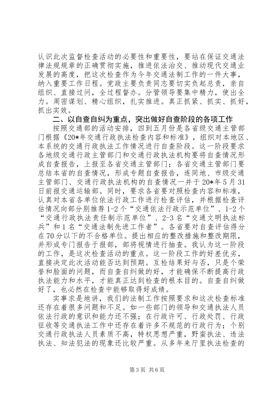 交通厅执法检查工作会议讲话_第3页